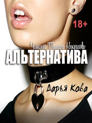 cover image of Альтернатива